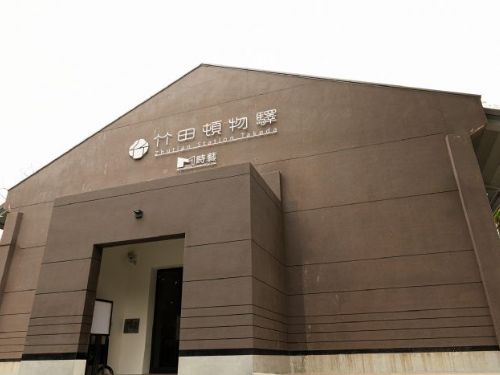 造「竹田頓物驛」榮獲2026 IADA國際建築大獎肯定